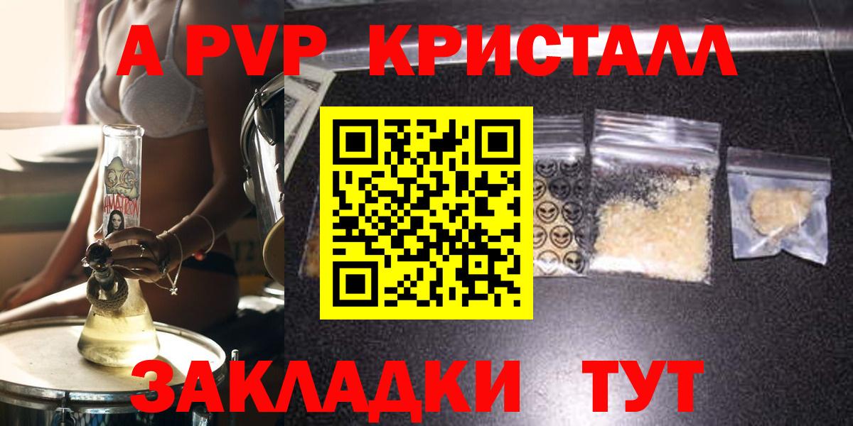 Новоалтайск  A-PVP СК КРИС  купить наркоту  Вход с VPN  A-PVP Crystall 
