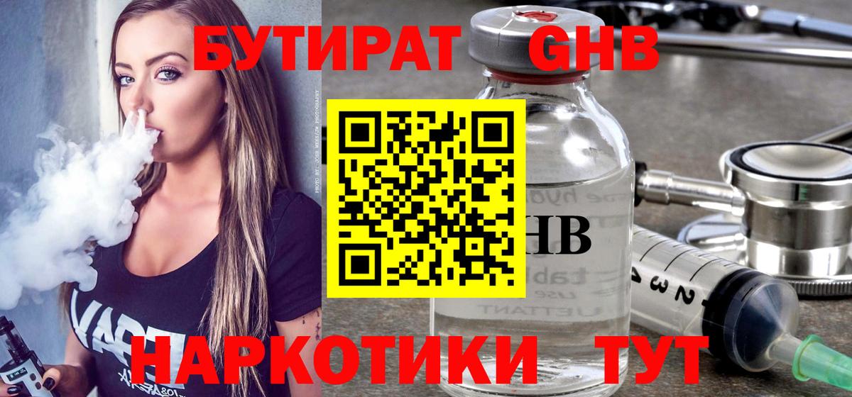 Новоалтайск  БУТИРАТ  Вход с VPN  Бутират 99% 