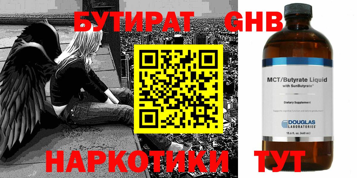 БУТИРАТ Butirat Новоалтайск
