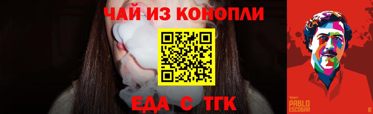 Еда ТГК конопля  Вход с VPN  Новоалтайск 