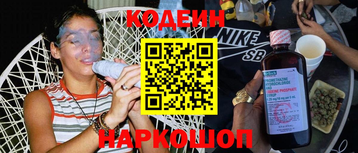 Codein напиток Lean (лин)  цена   Кодеин напиток Lean (лин)  Новоалтайск  Вход с VPN 
