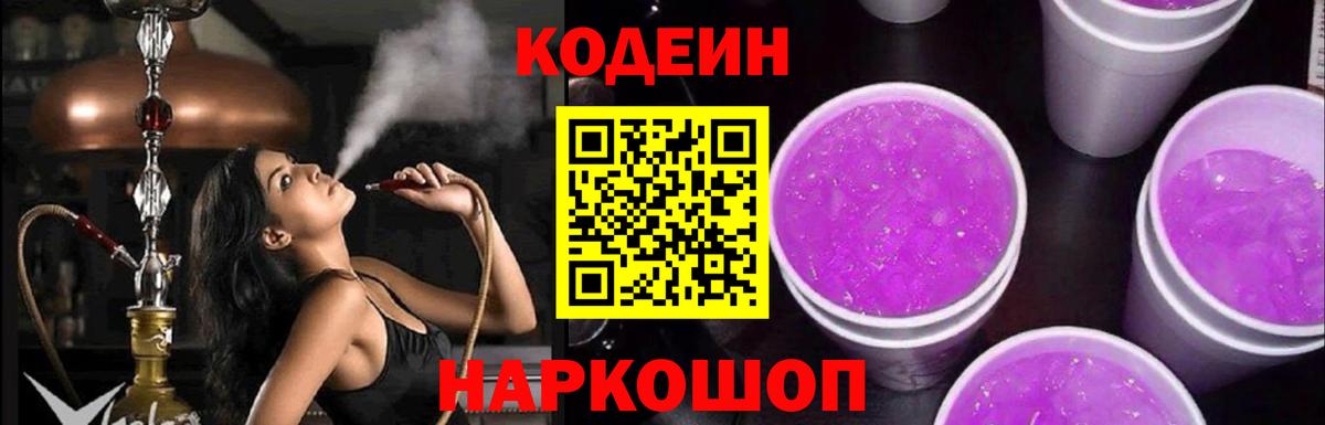 Кодеиновый сироп Lean Purple Drank Новоалтайск