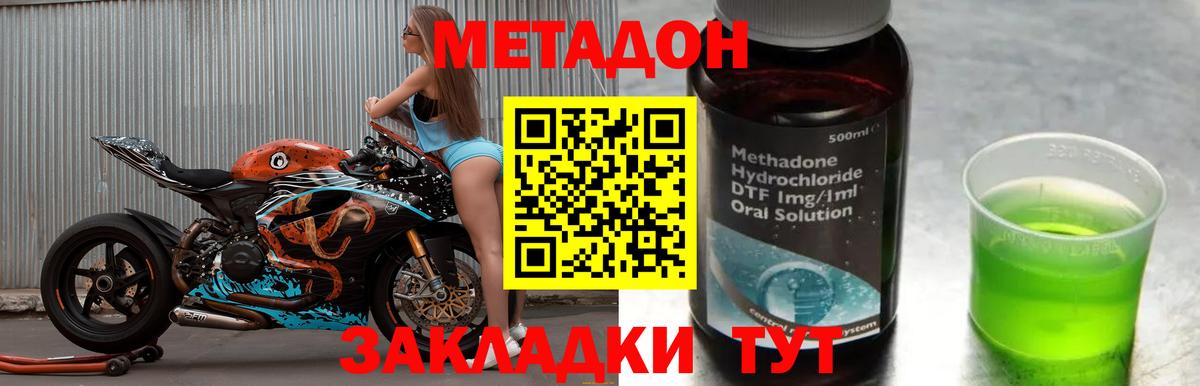 МЕТАДОН methadone  Вход с VPN  Новоалтайск  МЕТАДОН мёд 