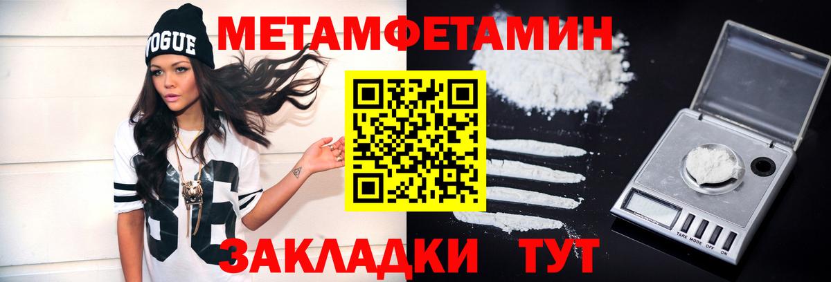 МЕТАМФЕТАМИН кристалл Новоалтайск