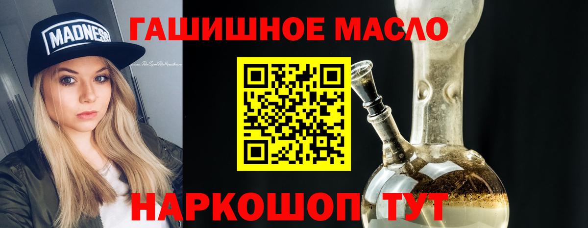 ТГК гашишное масло  Вход с VPN  Новоалтайск 
